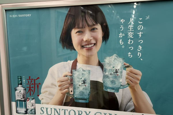 「サントリージン 翠 SUI」ポスター