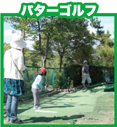 パターゴルフ