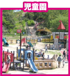 児童園