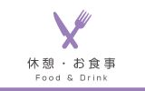 大高緑地休憩