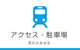 大高緑地アクセス