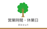 大高緑地営業時間